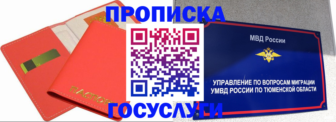 временная регистрация для всех в Пензе