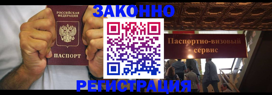 прописка законно в Пензе