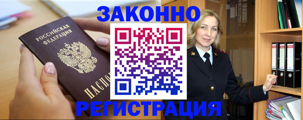 прописка для военкомата в Пензе